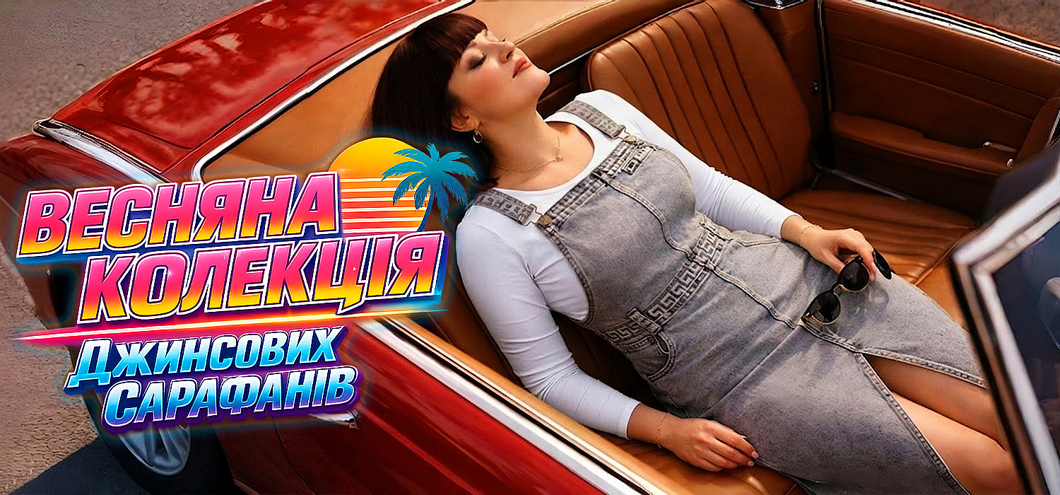 Весняна колекція Джинсових сарафанів