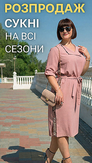 Розпродаж суконь. Весна 2026