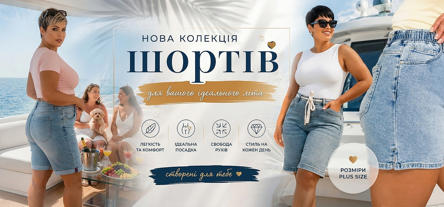 Нова колекція джинсових шортів. 2026