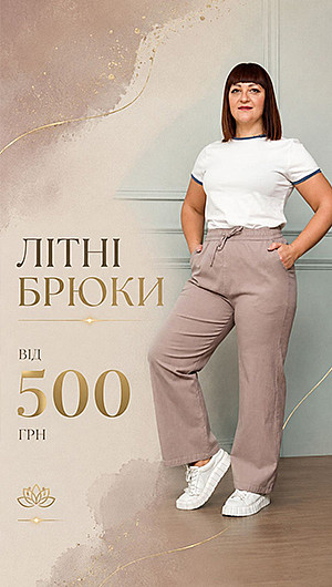 Нова колекція літніх брюк. Літо 2026