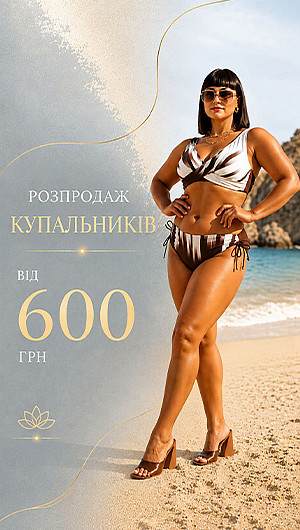 Розпродаж купальників. Літо 2026