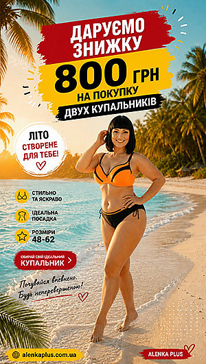 Розпродаж купальників. Осінь 2026