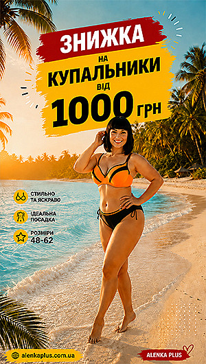 Розпродаж купальників. Осінь 2026