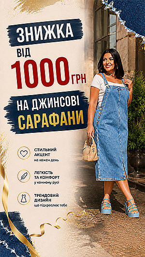 Джинсові Сарафани. Осінь 2026