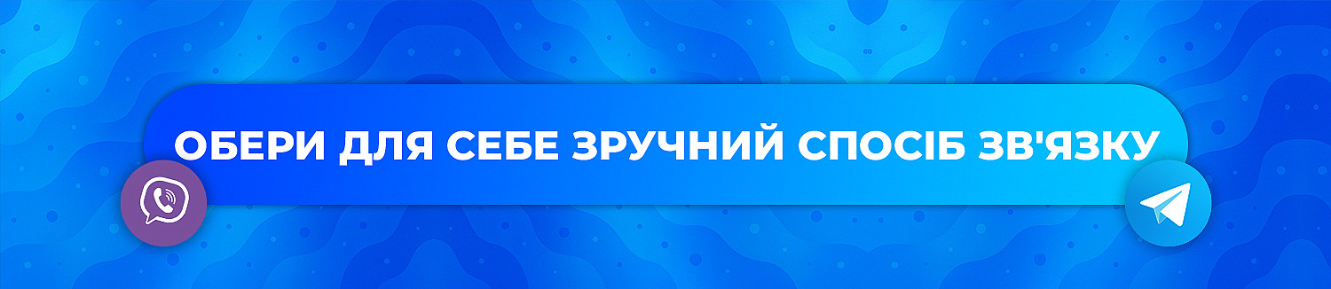 банер звязок
