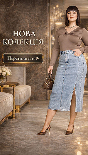 Спідниці. Банерок