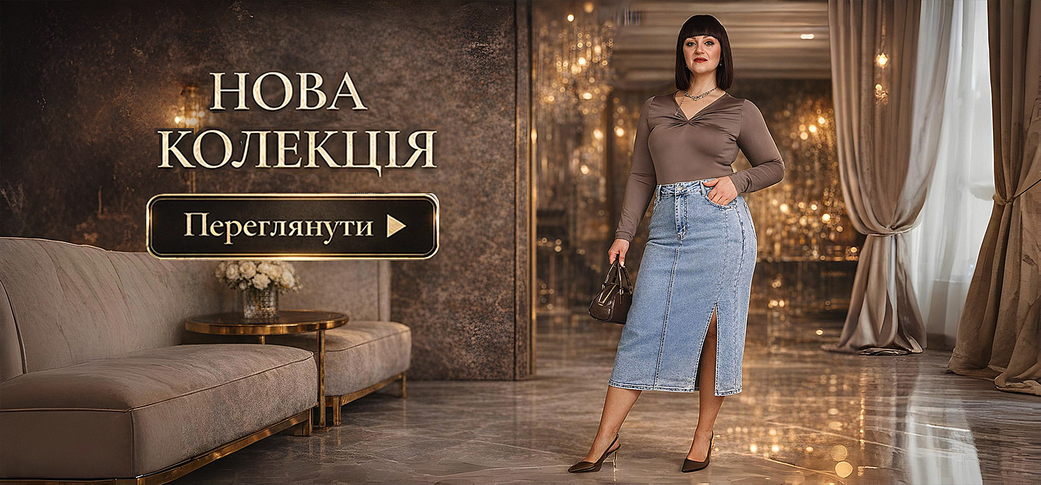 Нова колекція. Спідниць
