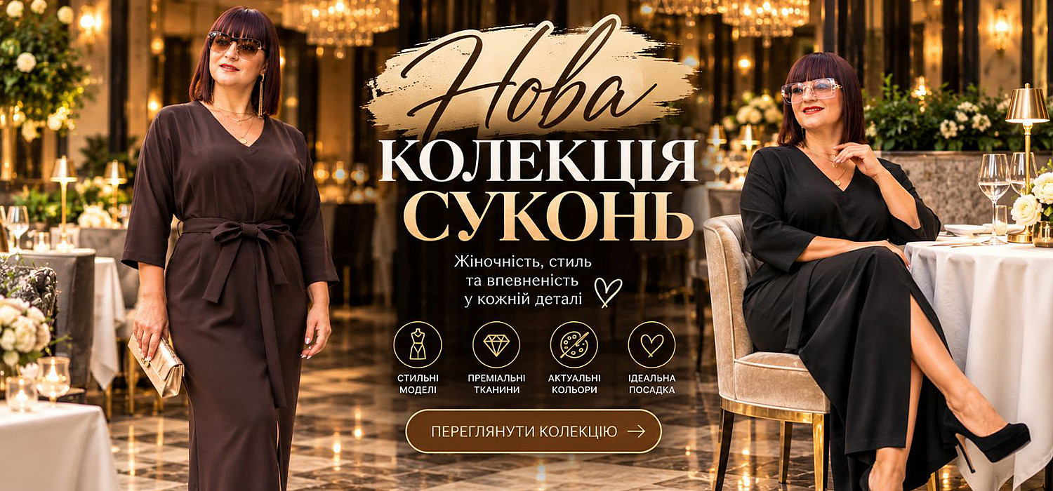 Нова колекція суконь. Осінь 2026