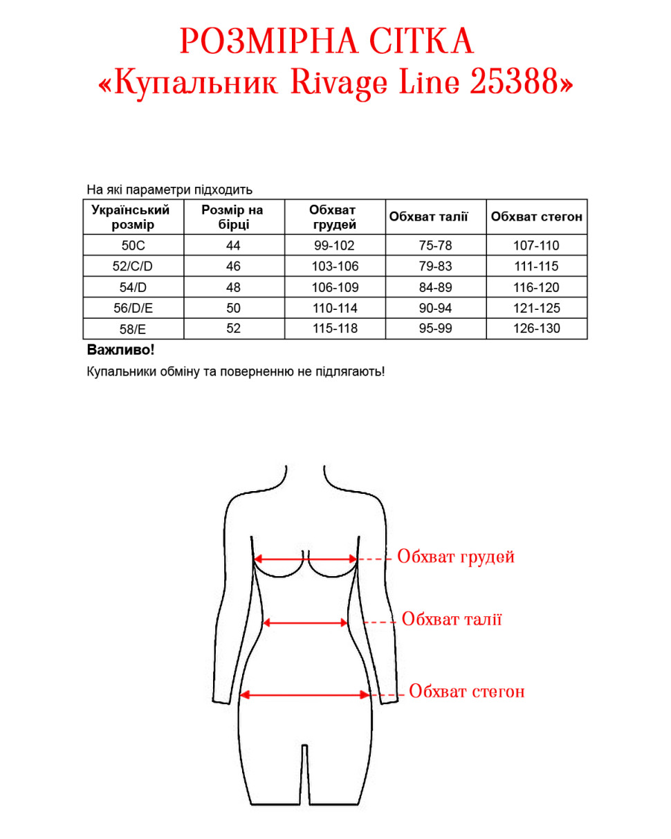 Купить Купальник Rivage Line 25388, цена 1 720 грн. в Киеве - AlenkaPlus