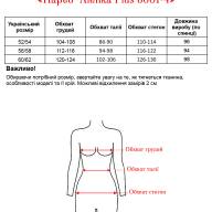Парео  Alenka Plus 8001-4 - Парео  Alenka Plus 8001-4