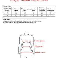 Блуза  Alenka Plus 15106-5 - Блуза  Alenka Plus 15106-5