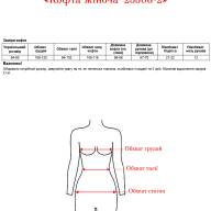 Кофта жіноча  25508-2 - Кофта жіноча  25508-2