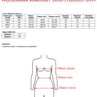 Купальний комплект Teres FS251BH-201 - Купальний комплект Teres FS251BH-201