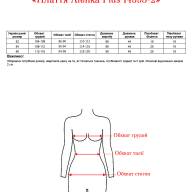 Плаття Alenka Plus 14593-2 - Плаття Alenka Plus 14593-2