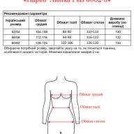Парео  Alenka Plus 8002-5 - Парео  Alenka Plus 8002-5