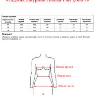 Піджак ажурний Alenka Plus 2068-1 - Піджак ажурний Alenka Plus 2068-1